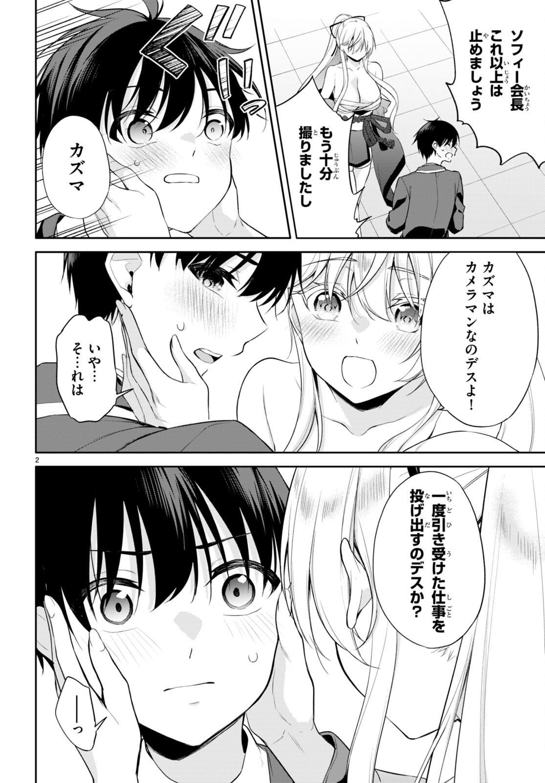 今世は五縁がありますように! 第11話 - Page 2