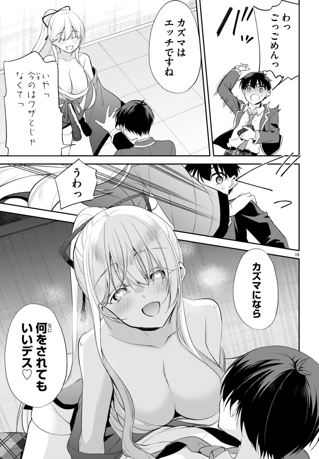 今世は五縁がありますように! 第11話 - Page 19