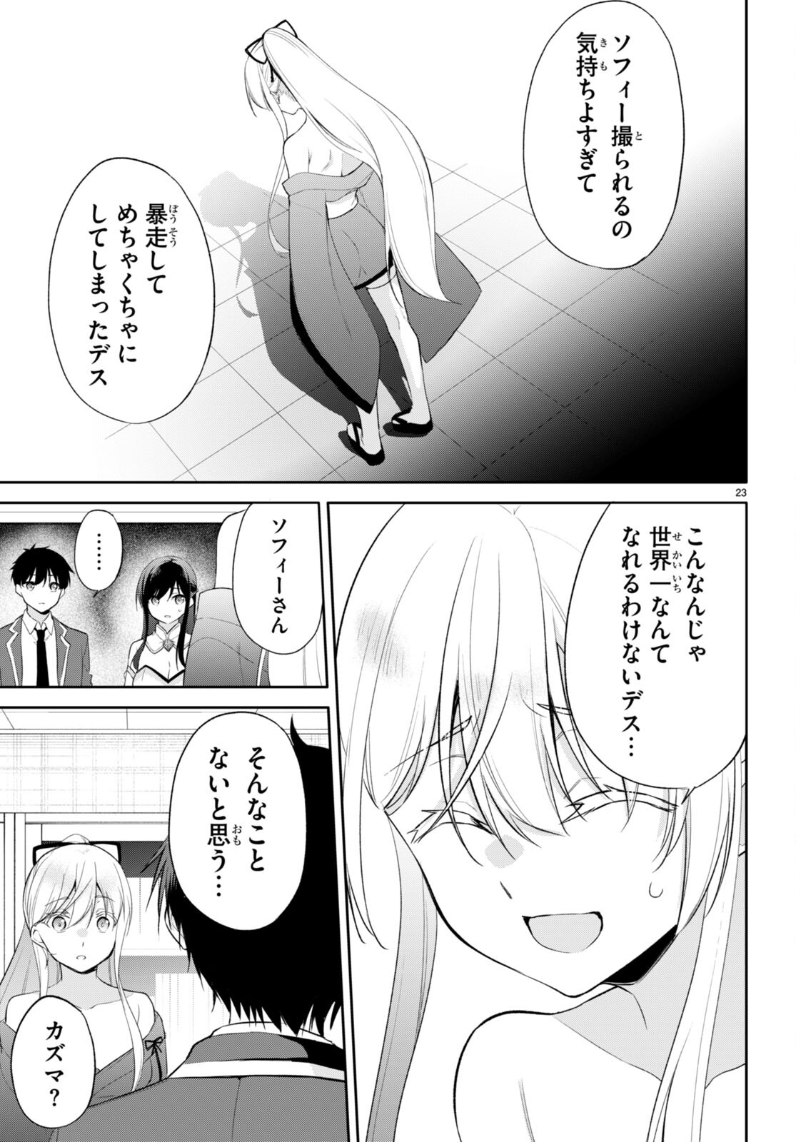 今世は五縁がありますように! 第11話 - Page 23