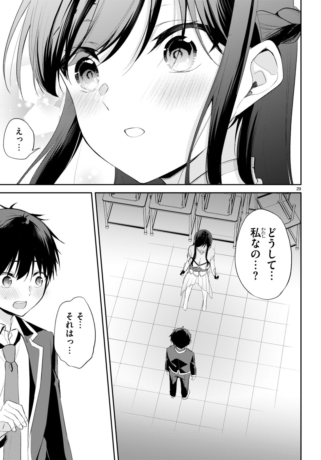 今世は五縁がありますように! 第11話 - Page 29