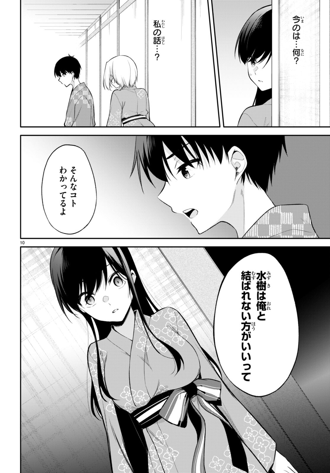 今世は五縁がありますように! 第17話 - Page 10