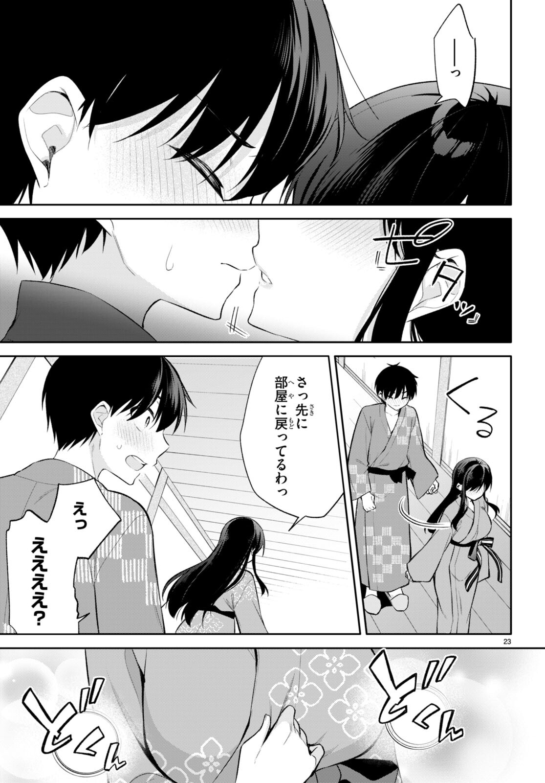 今世は五縁がありますように! 第17話 - Page 23