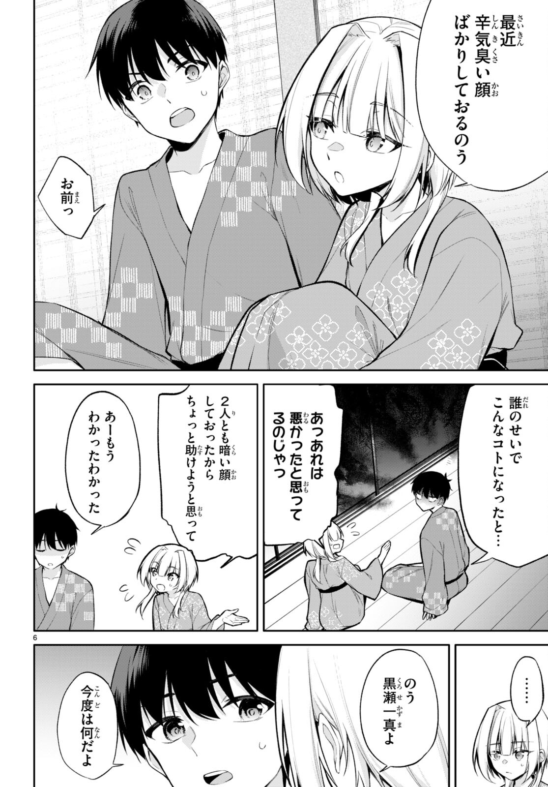 今世は五縁がありますように! 第17話 - Page 6