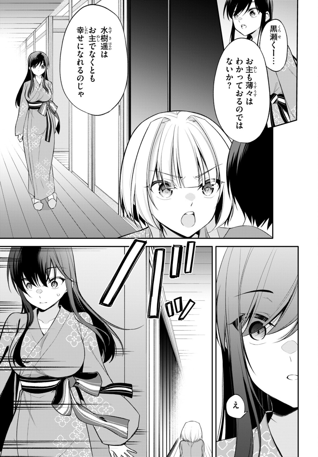 今世は五縁がありますように! 第17話 - Page 9