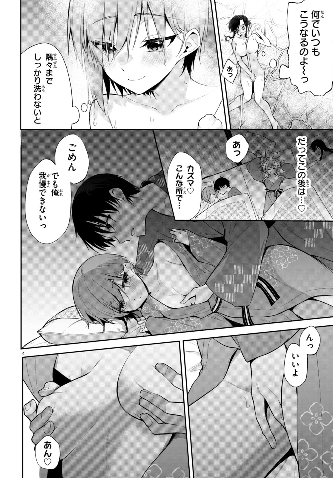 今世は五縁がありますように! 第17.5話 - Page 4