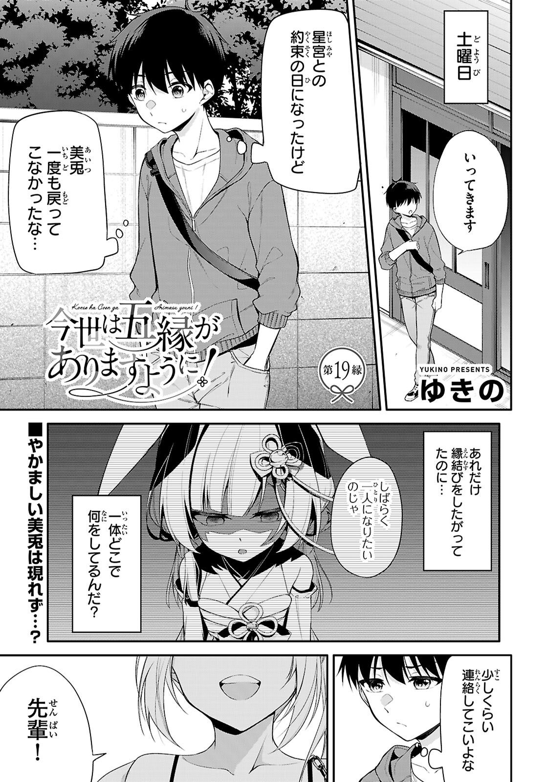 今世は五縁がありますように! 第19話 - Page 1