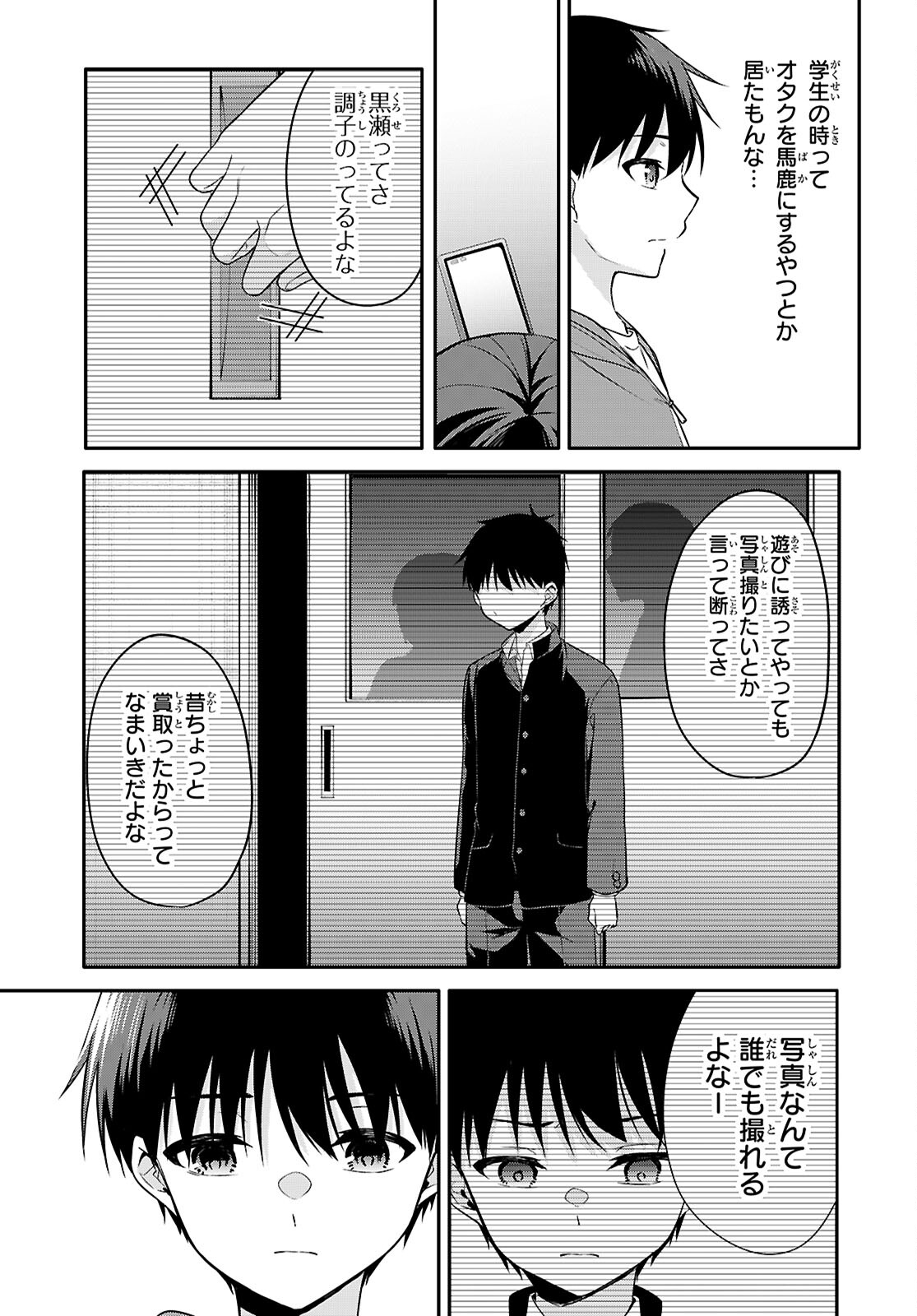 今世は五縁がありますように! 第19話 - Page 15