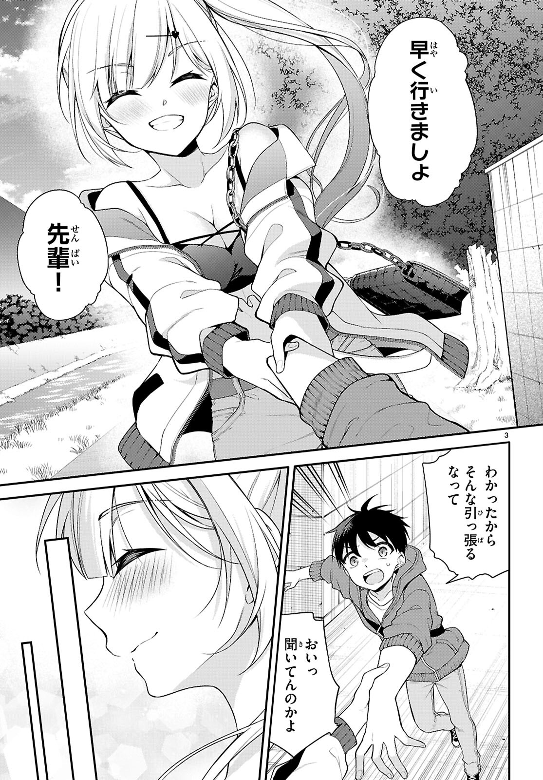 今世は五縁がありますように! 第19話 - Page 3