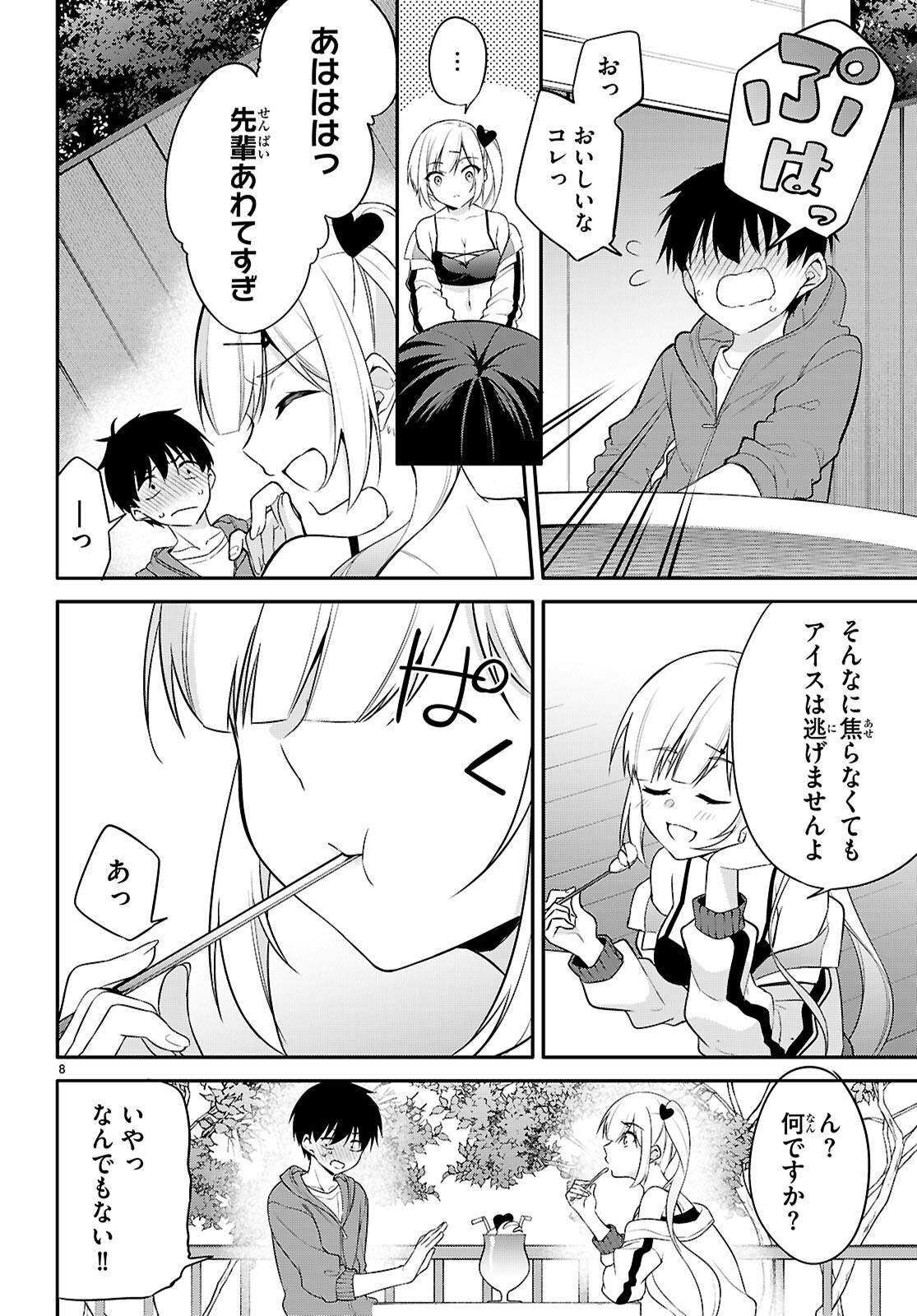 今世は五縁がありますように! 第19話 - Page 8