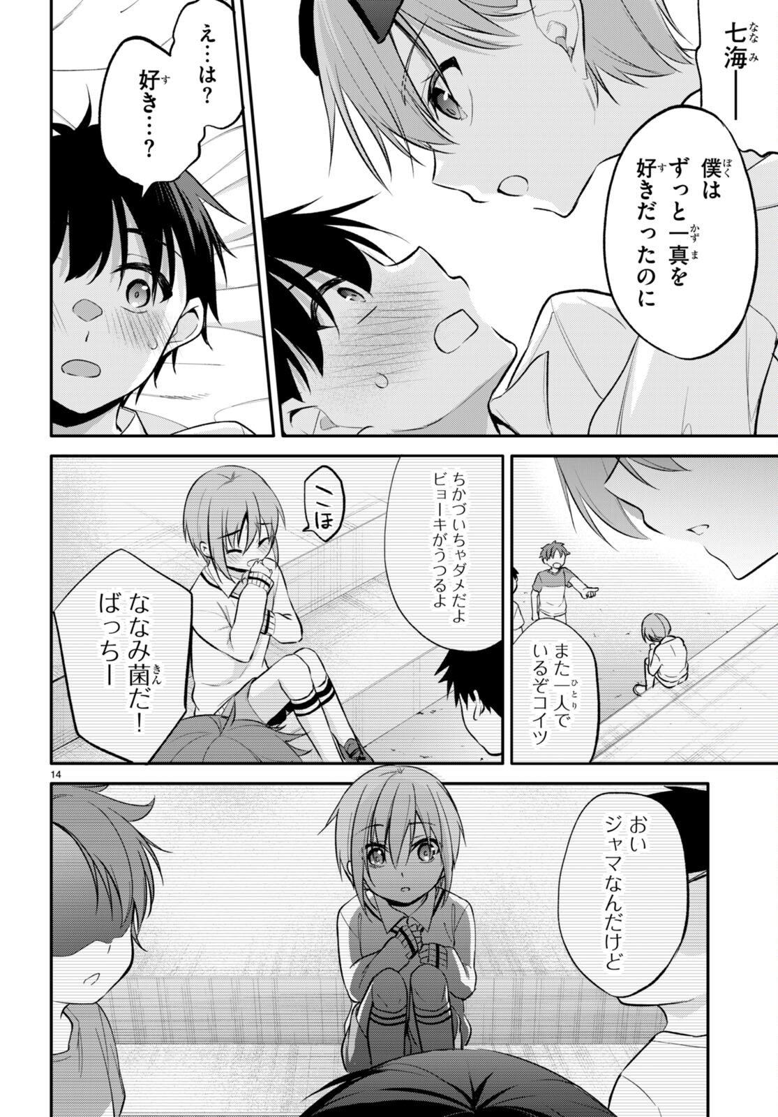 今世は五縁がありますように! 第7話 - Page 15