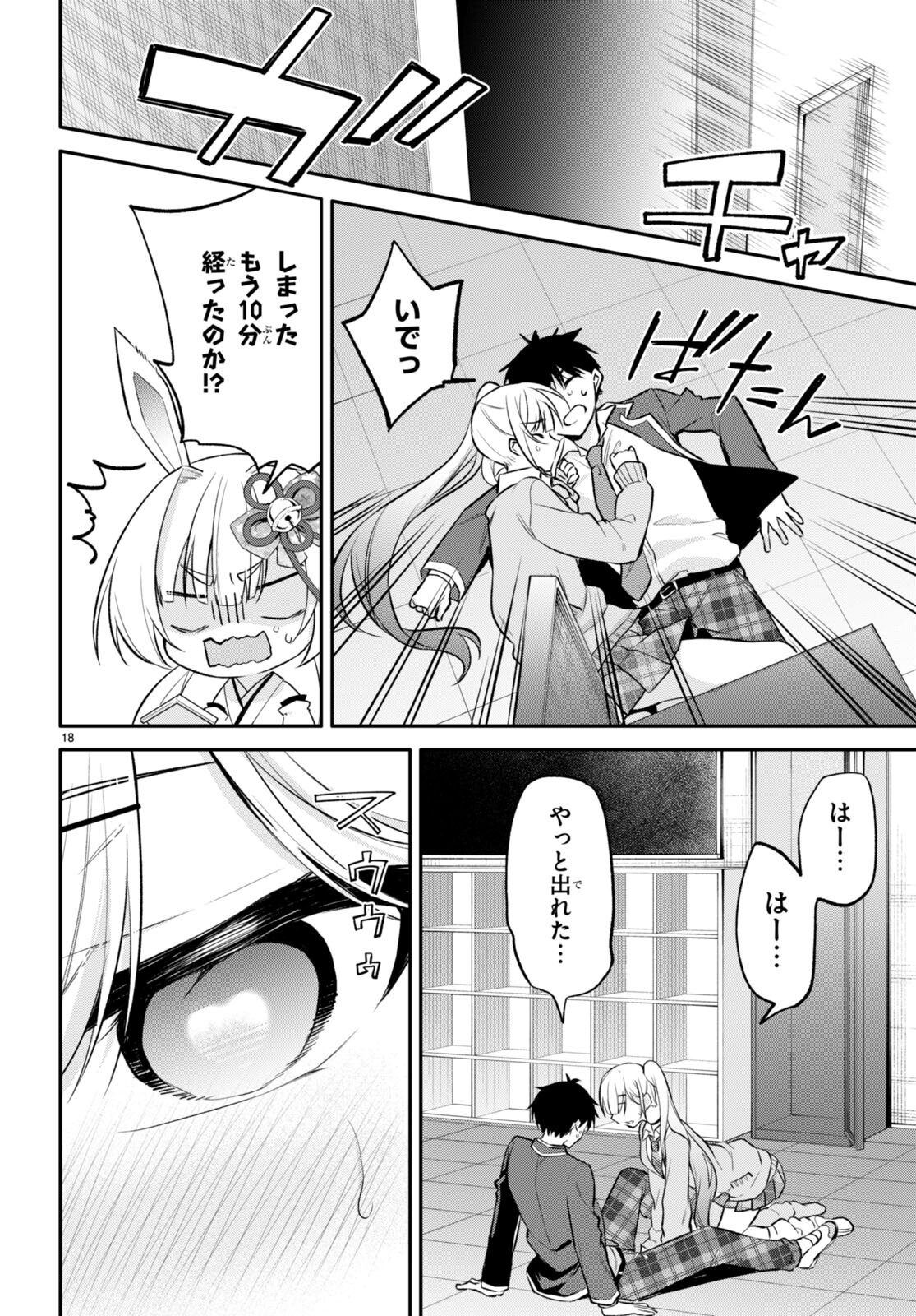 今世は五縁がありますように! 第5話 - Page 18