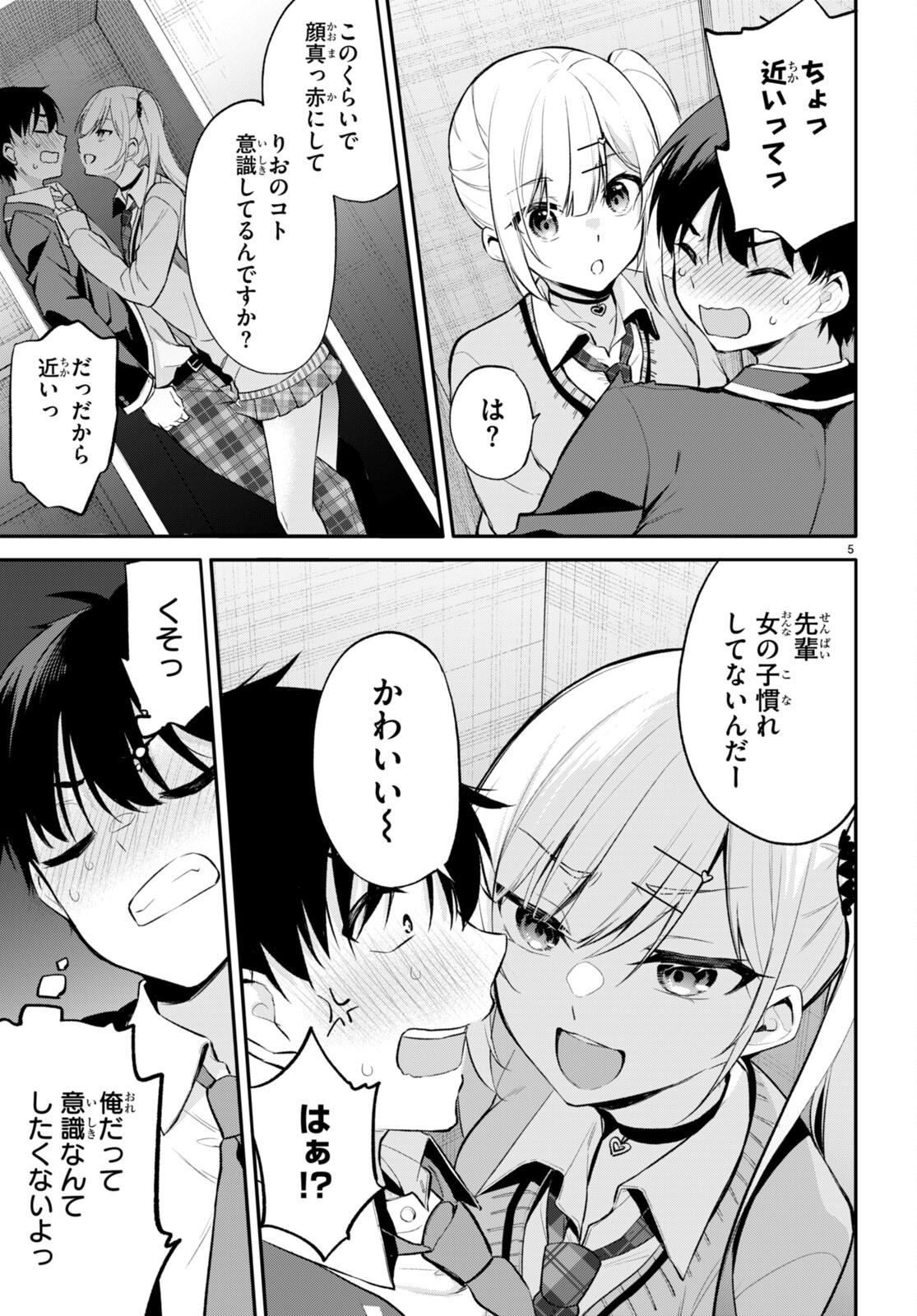 今世は五縁がありますように! 第5話 - Page 5