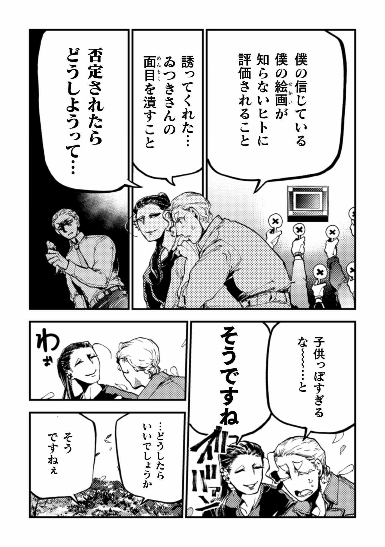 アウトリーチ 第10話 - Page 17