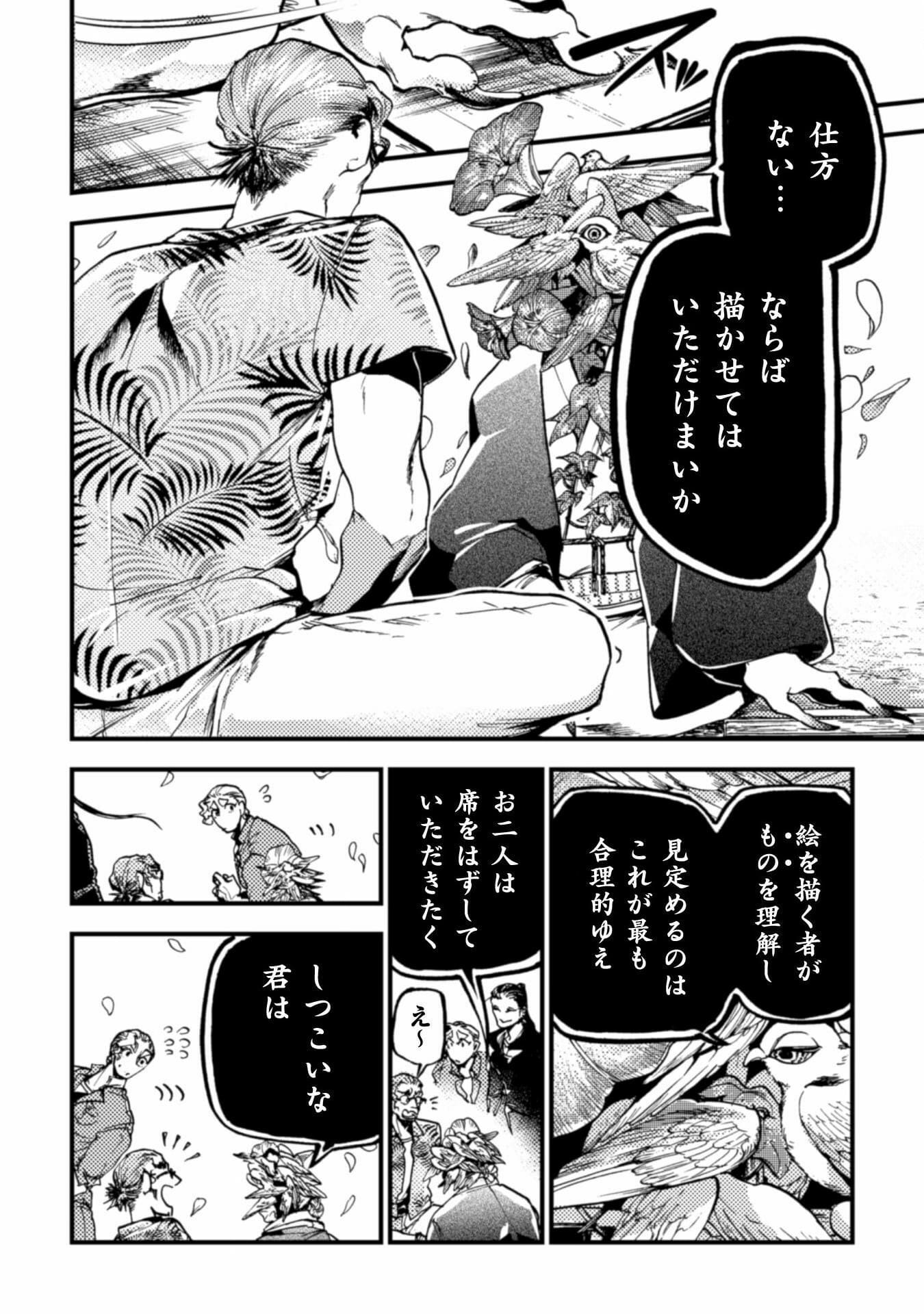 アウトリーチ 第10話 - Page 8