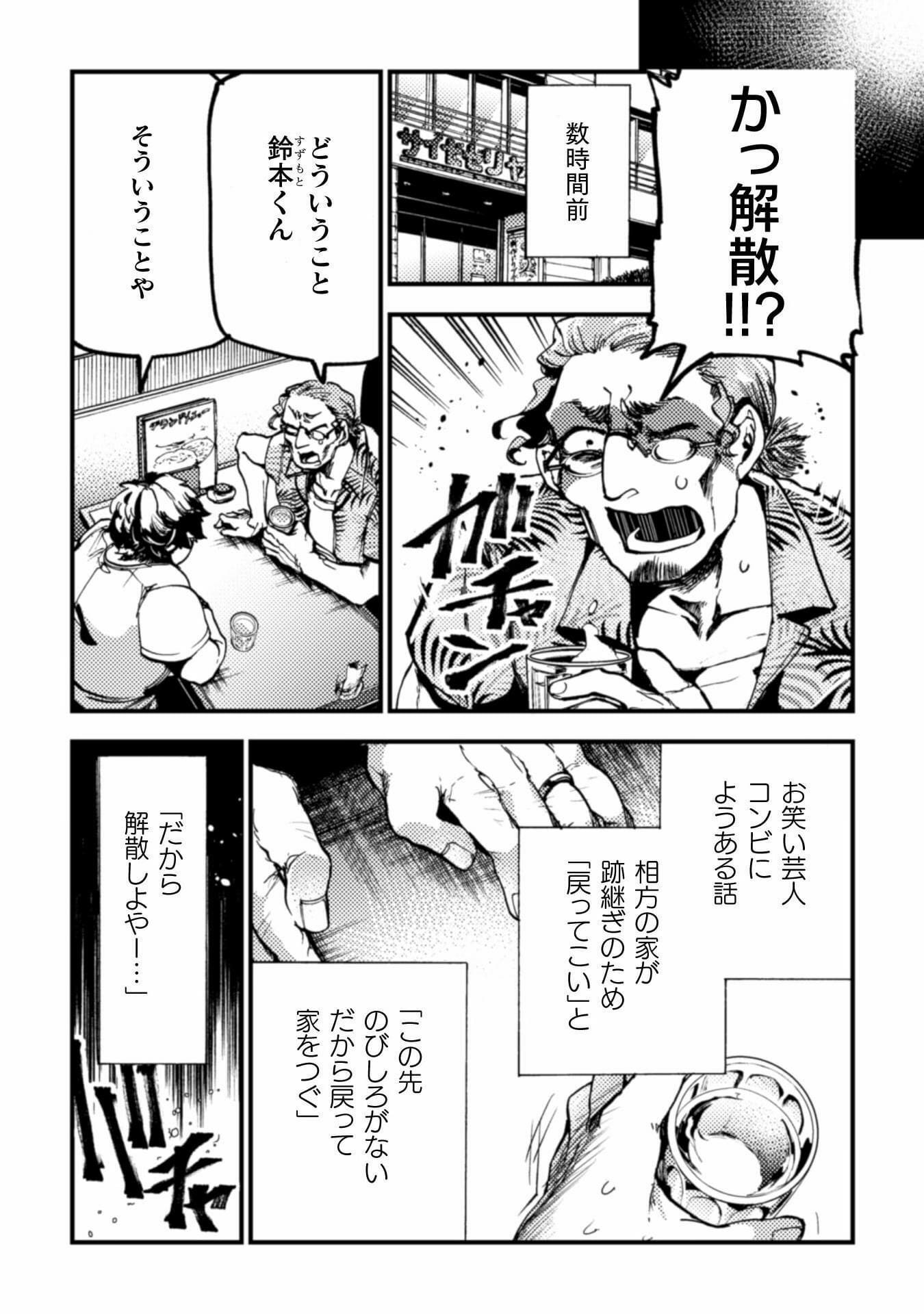 アウトリーチ 第9話 - Page 5