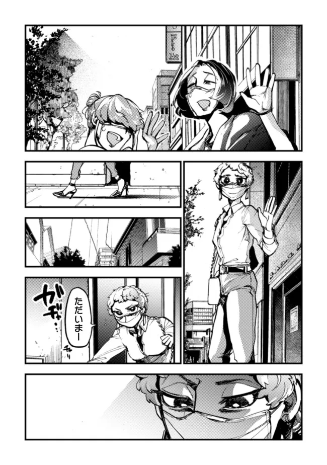 アウトリーチ 第16話 - Page 14