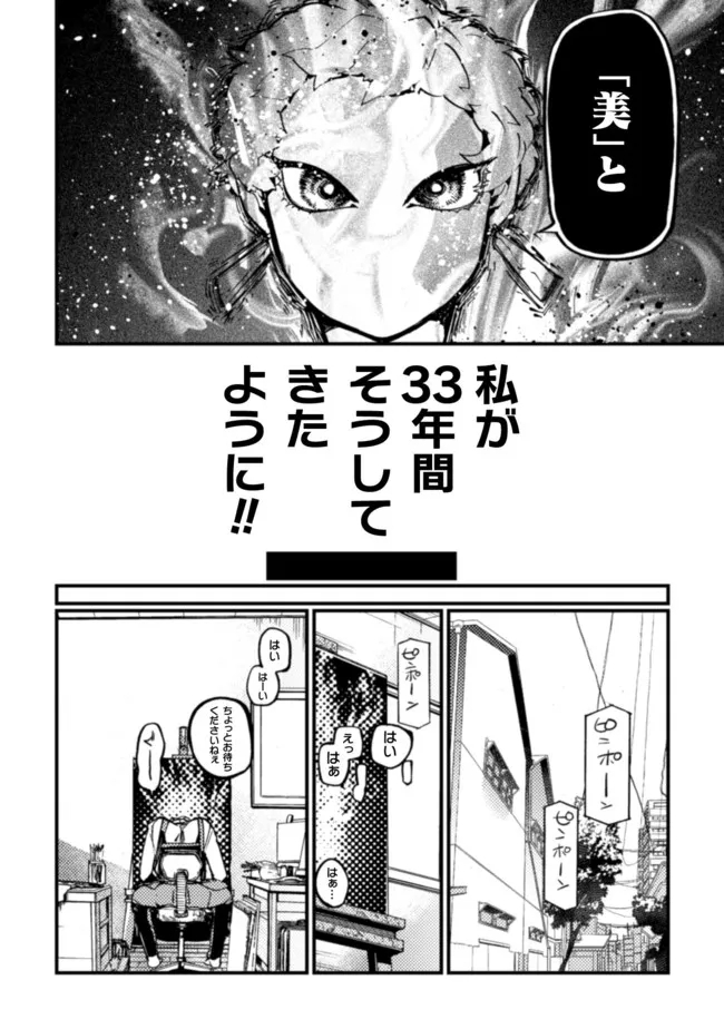 アウトリーチ 第16話 - Page 21