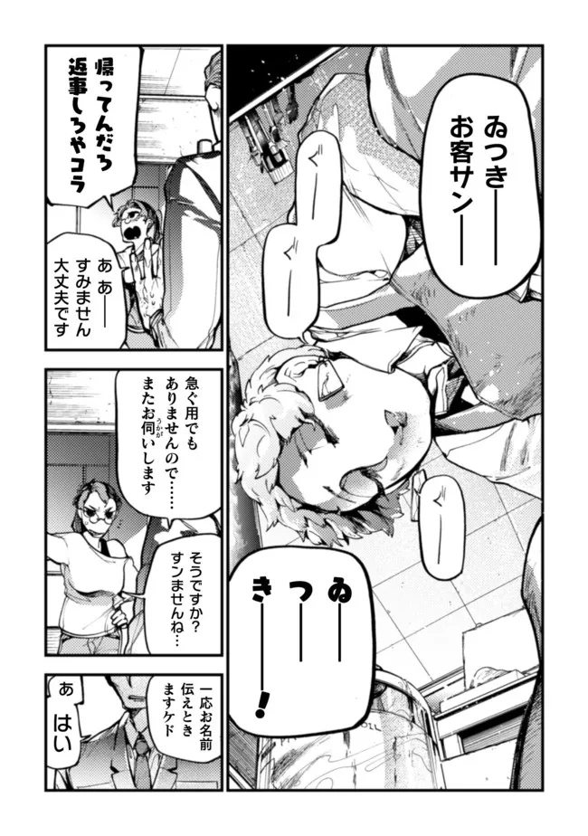 アウトリーチ 第16話 - Page 22