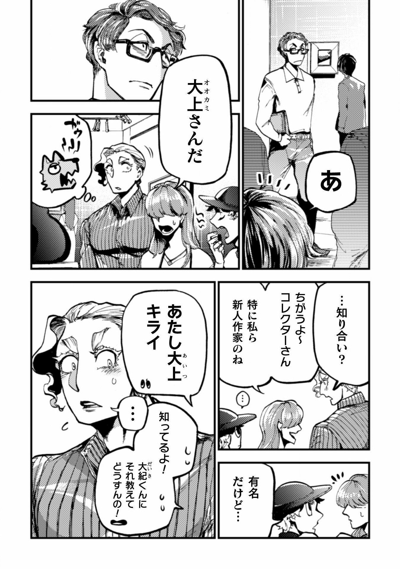 アウトリーチ 第13話 - Page 3