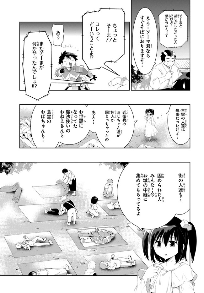 この世界がゲームだと俺だけが知ってい (Manga) 第42話 - Next 第43話