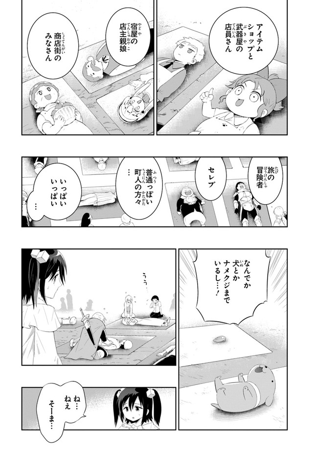 この世界がゲームだと俺だけが知ってい (Manga) 第42話 - Next 第43話