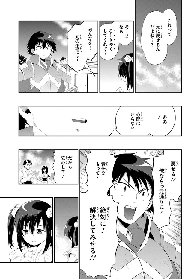 この世界がゲームだと俺だけが知ってい (Manga) 第42話 - Next 第43話