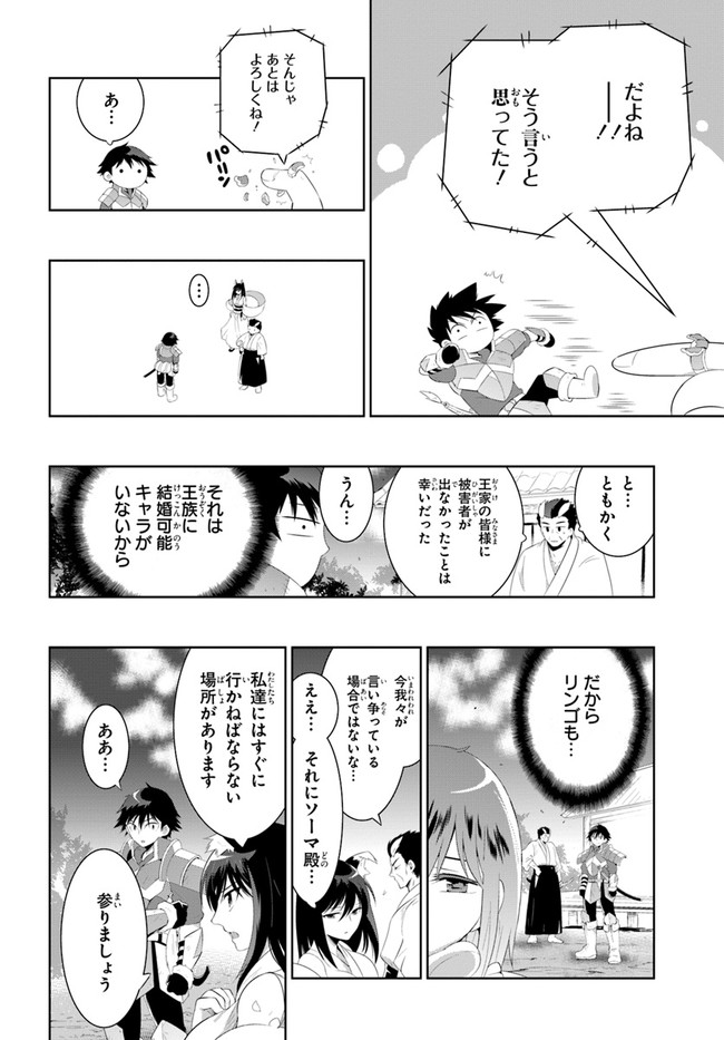 この世界がゲームだと俺だけが知ってい (Manga) 第42話 - Next 第43話