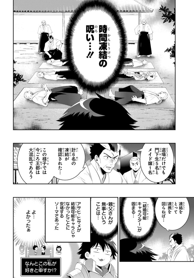 この世界がゲームだと俺だけが知ってい (Manga) 第42話 - Next 第43話