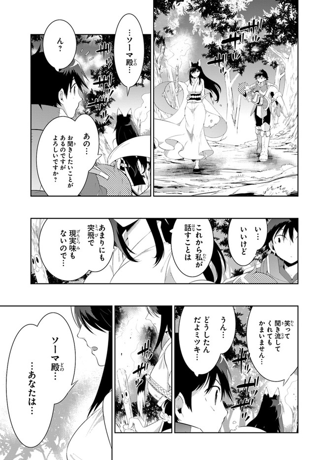 この世界がゲームだと俺だけが知ってい (Manga) 第42話 - Next 第43話