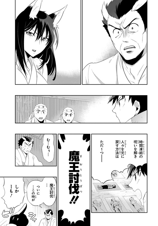 この世界がゲームだと俺だけが知ってい (Manga) 第42話 - Next 第43話