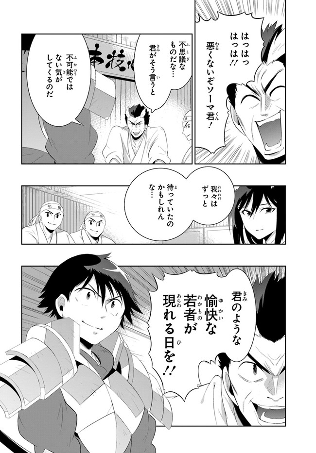 この世界がゲームだと俺だけが知ってい (Manga) 第42話 - Next 第43話