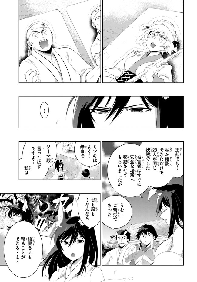 この世界がゲームだと俺だけが知ってい (Manga) 第42話 - Next 第43話