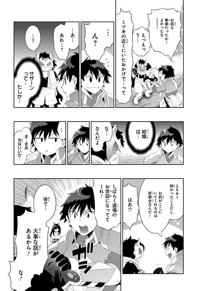 この世界がゲームだと俺だけが知ってい (Manga) 第42話 - Next 第43話