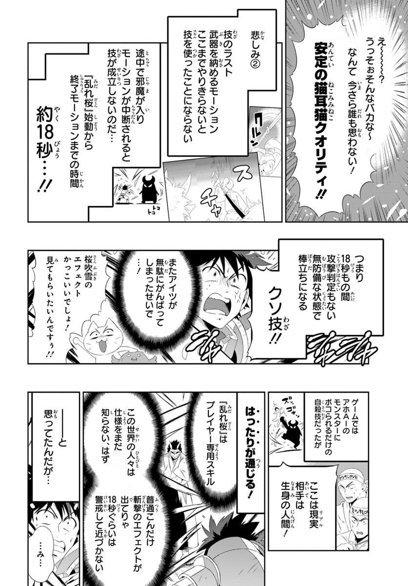 この世界がゲームだと俺だけが知ってい (Manga) 第30.2話 - Next 第31.2話