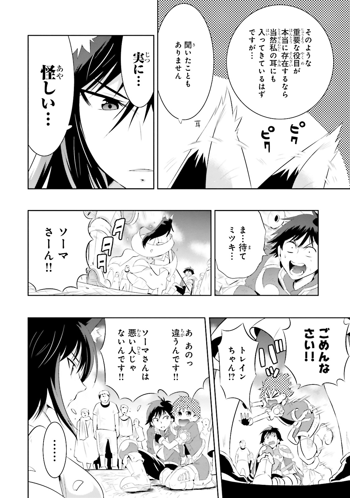 この世界がゲームだと俺だけが知ってい (Manga) 第14話 - Next 第15話