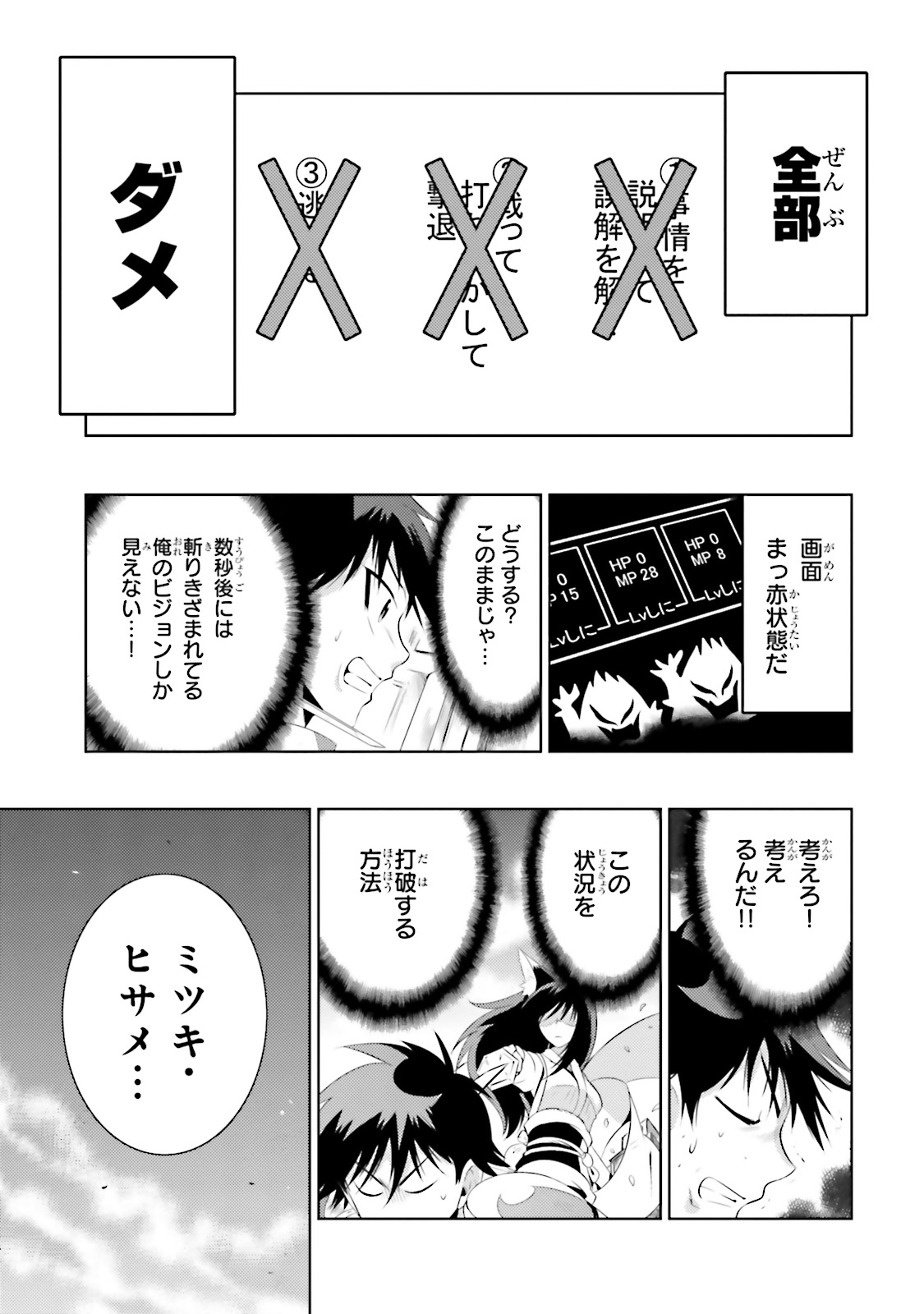 この世界がゲームだと俺だけが知ってい (Manga) 第14話 - Next 第15話