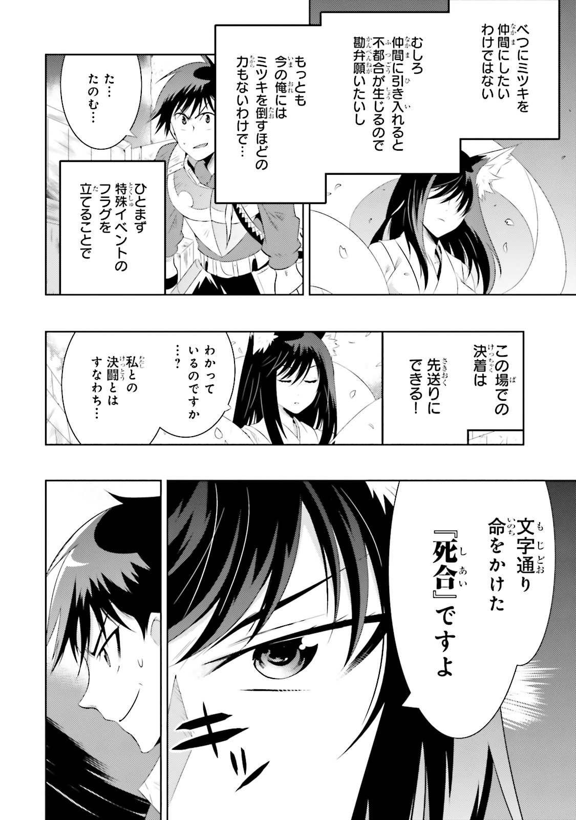 この世界がゲームだと俺だけが知ってい (Manga) 第14話 - Next 第15話