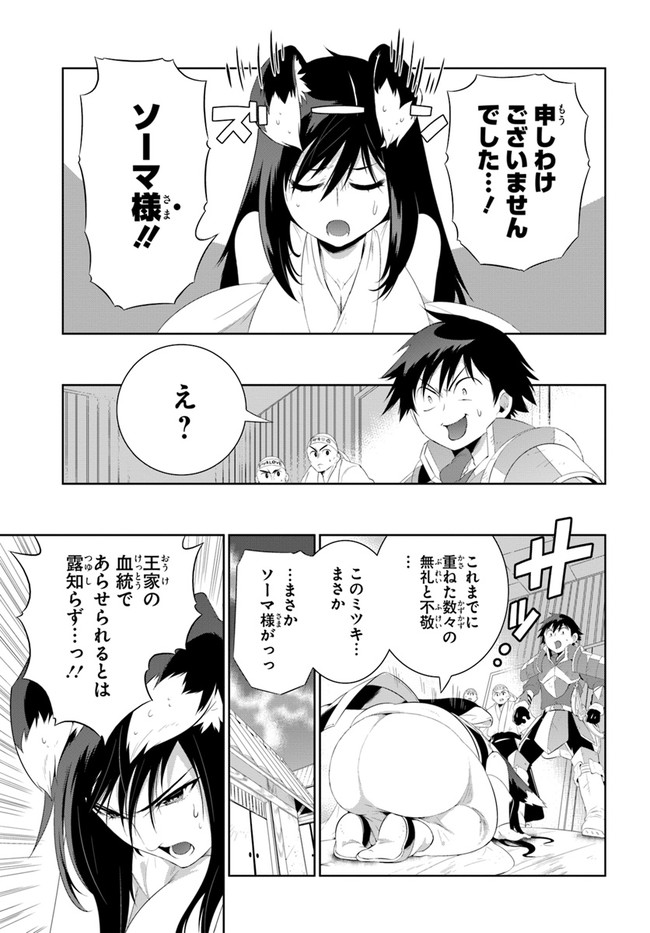 この世界がゲームだと俺だけが知ってい (Manga) 第40.1話 - Next 第41.1話