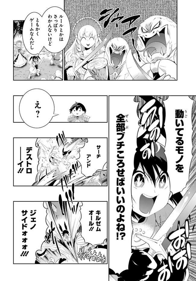 この世界がゲームだと俺だけが知ってい (Manga) 第40.1話 - Next 第41.1話