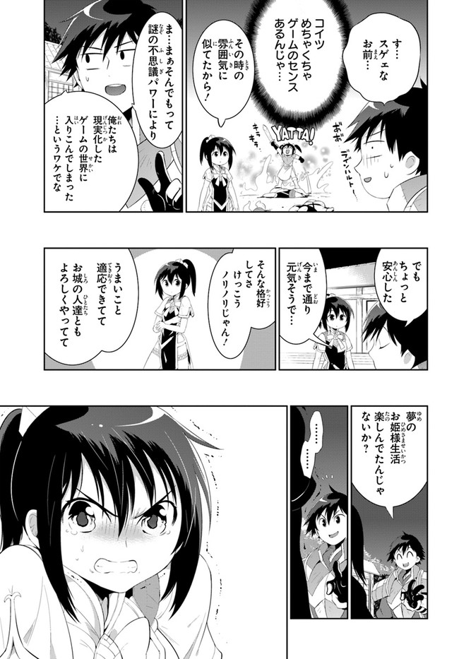 この世界がゲームだと俺だけが知ってい (Manga) 第40.1話 - Next 第41.1話