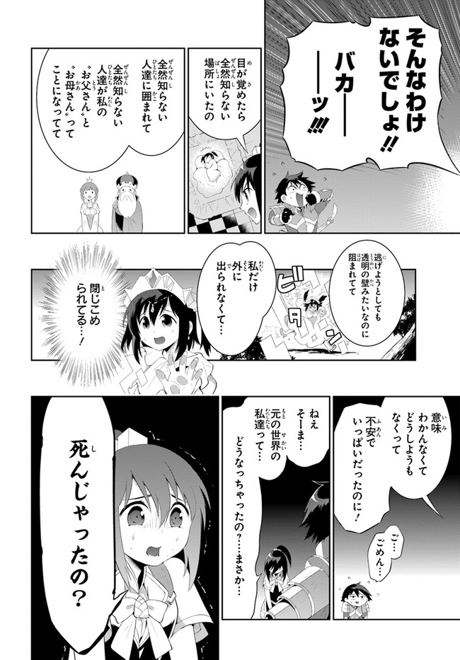 この世界がゲームだと俺だけが知ってい (Manga) 第40.1話 - Next 第41.1話