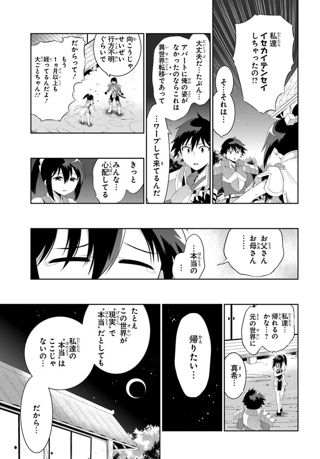 この世界がゲームだと俺だけが知ってい (Manga) 第40.1話 - Next 第41.1話