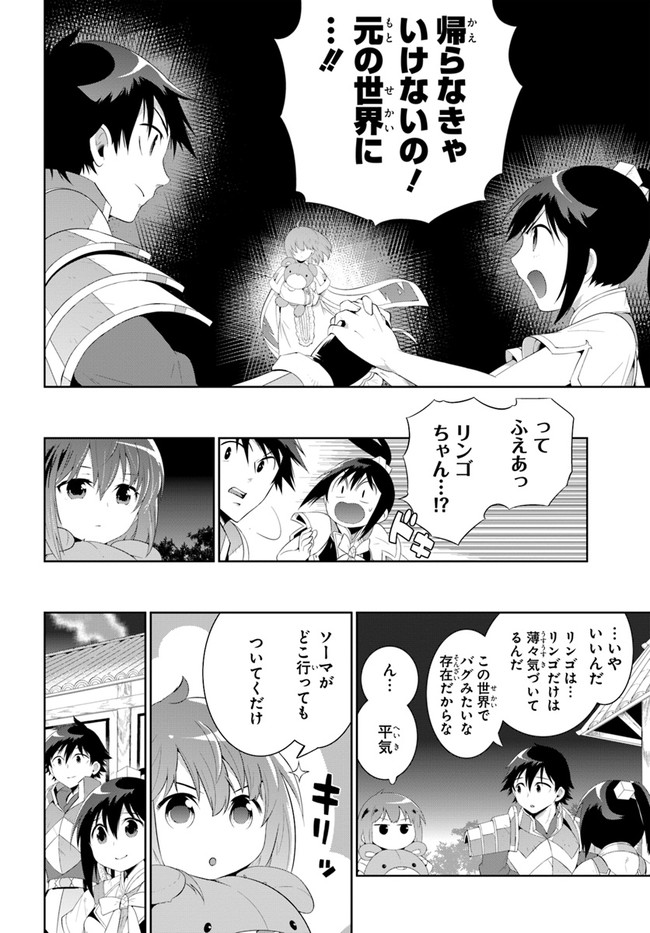 この世界がゲームだと俺だけが知ってい (Manga) 第40.1話 - Next 第41.1話