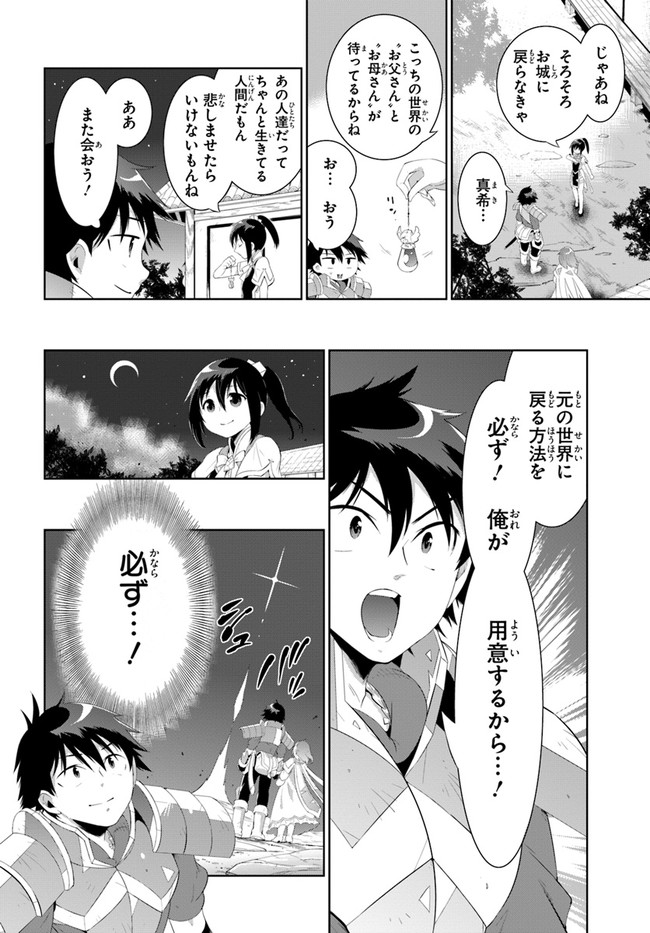 この世界がゲームだと俺だけが知ってい (Manga) 第40.1話 - Next 第41.1話