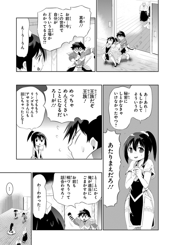 この世界がゲームだと俺だけが知ってい (Manga) 第40.1話 - Next 第41.1話