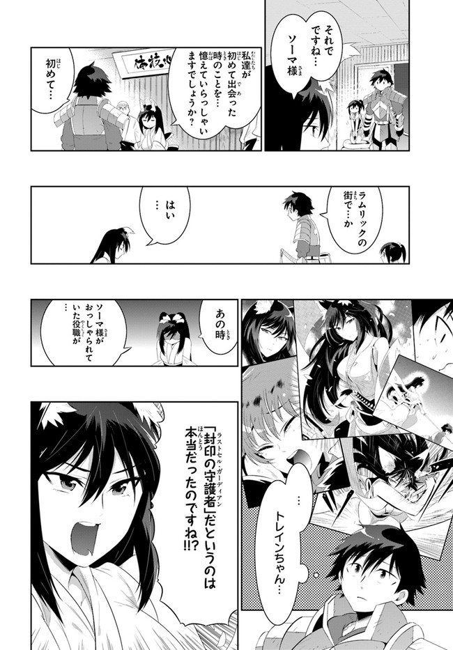 この世界がゲームだと俺だけが知ってい (Manga) 第40.1話 - Next 第41.1話