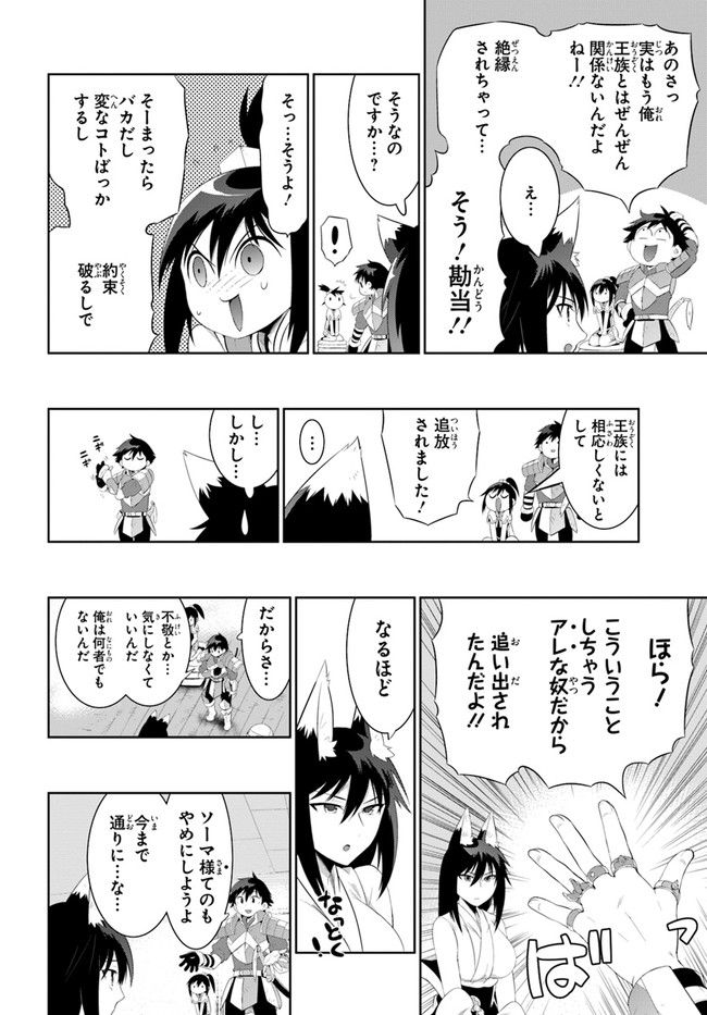 この世界がゲームだと俺だけが知ってい (Manga) 第40.1話 - Next 第41.1話