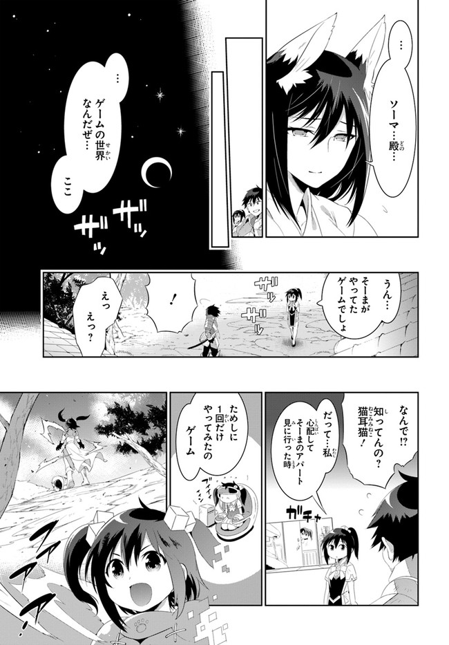 この世界がゲームだと俺だけが知ってい (Manga) 第40.1話 - Next 第41.1話