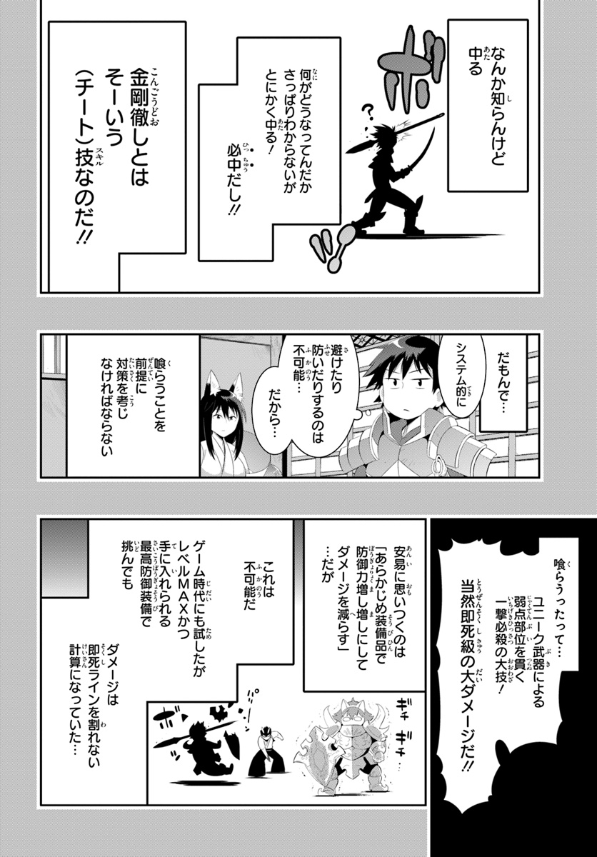 この世界がゲームだと俺だけが知ってい (Manga) 第33.1話 - Next 第34.1話