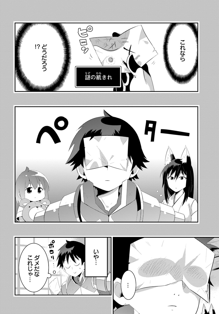 この世界がゲームだと俺だけが知ってい (Manga) 第33.1話 - Next 第34.1話